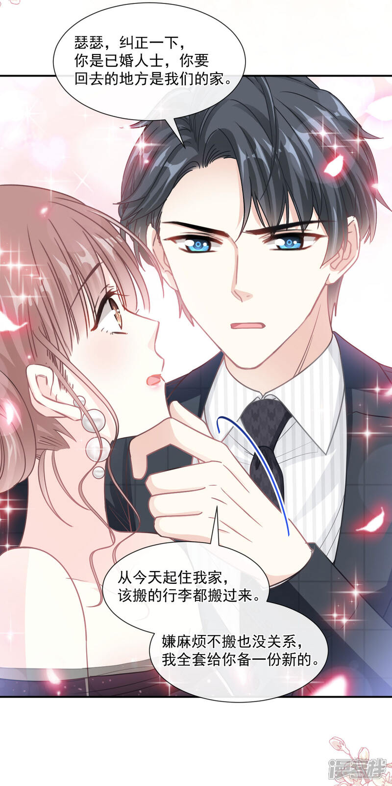 《霸道总裁轻轻爱》第121话 我陪你玩 第11页