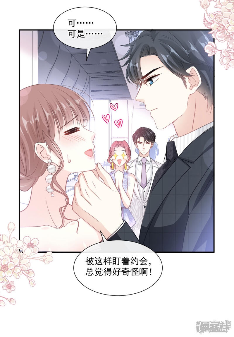 《霸道总裁轻轻爱》第121话 我陪你玩 第12页
