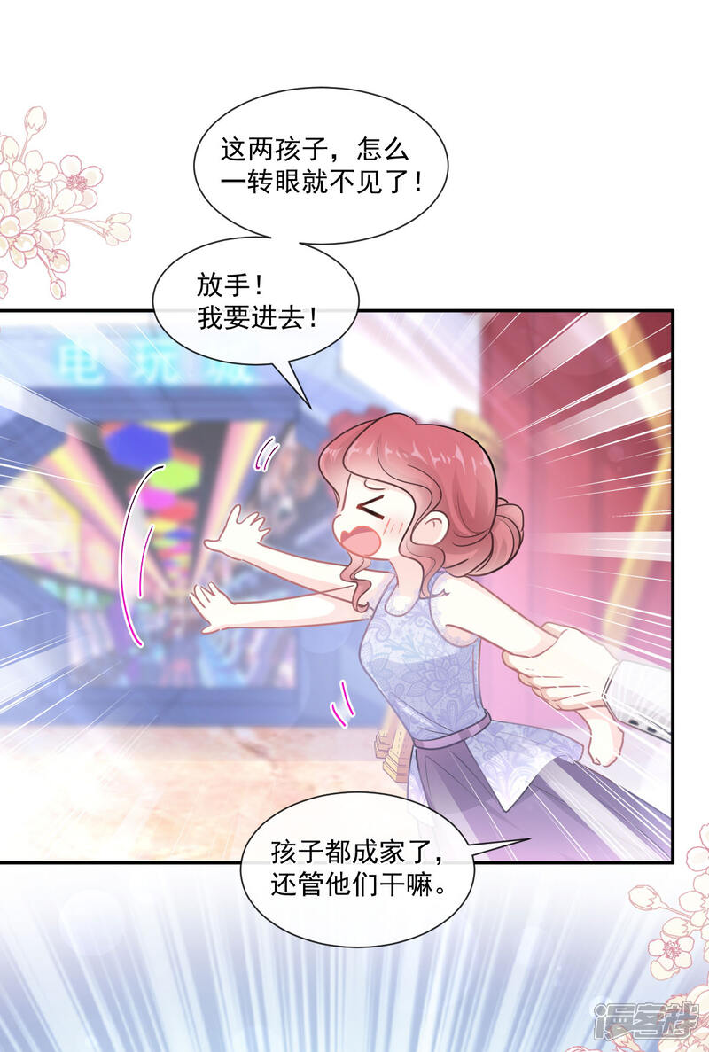 《霸道总裁轻轻爱》第121话 我陪你玩 第15页