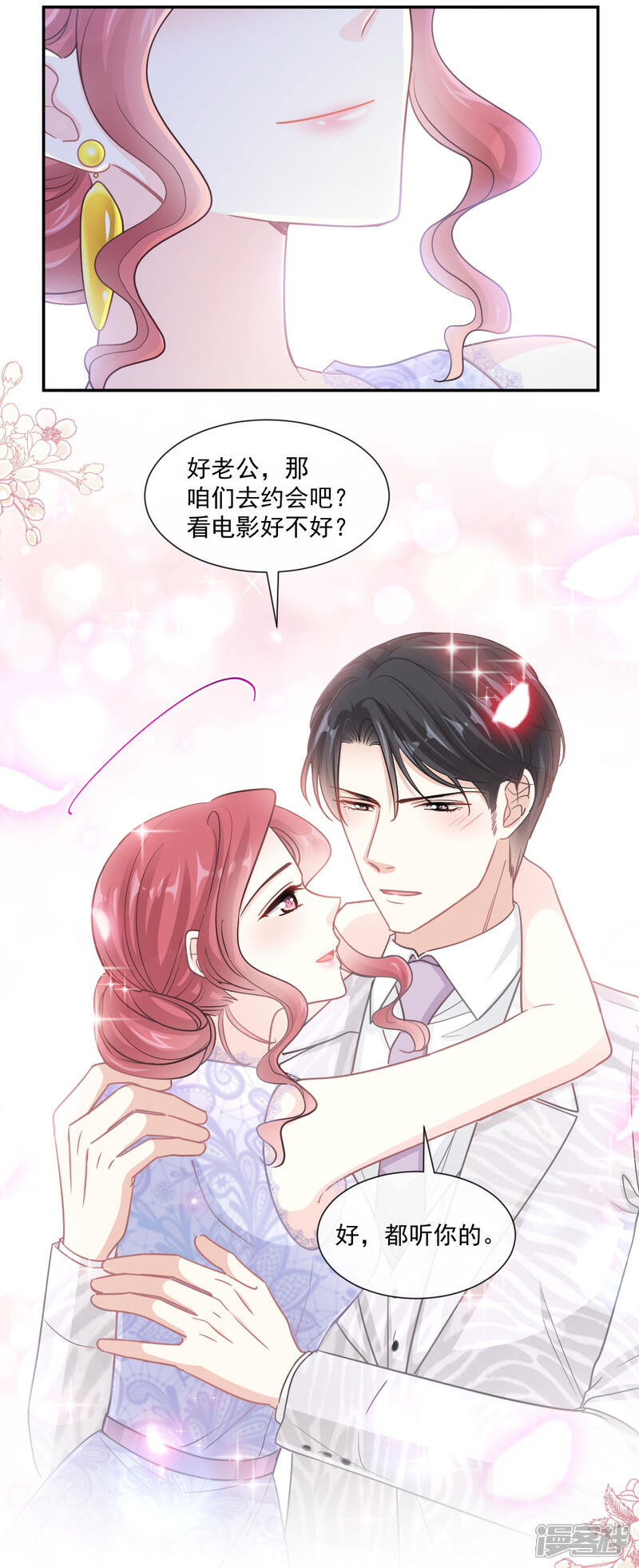 《霸道总裁轻轻爱》第121话 我陪你玩 第17页