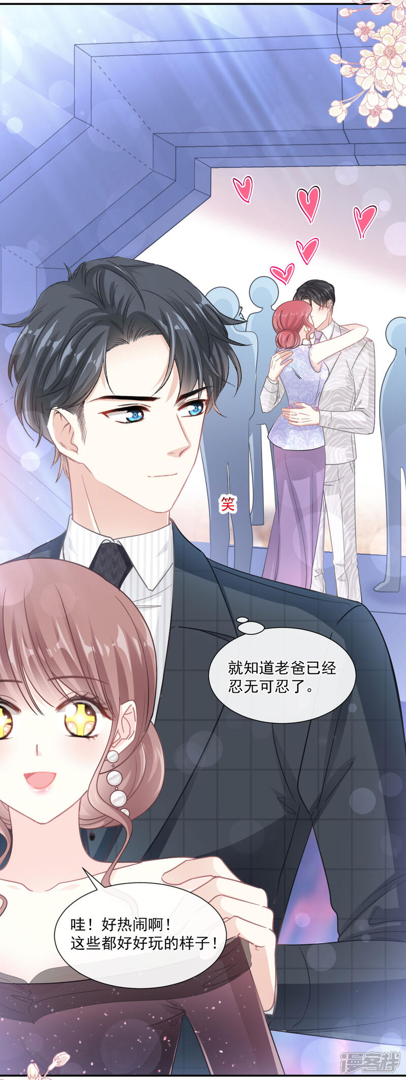 《霸道总裁轻轻爱》第121话 我陪你玩 第18页