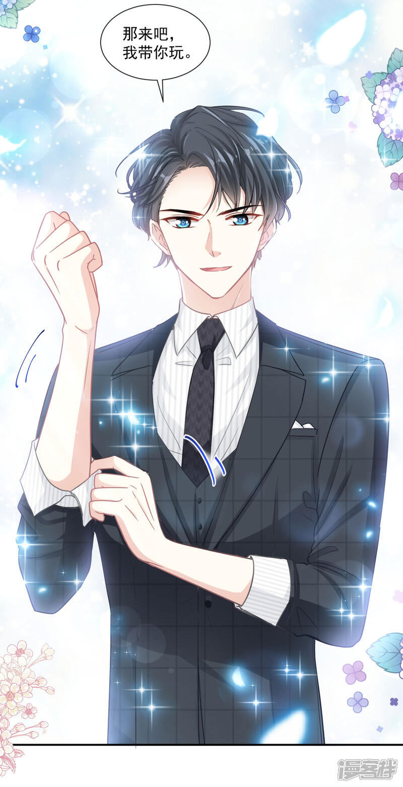 《霸道总裁轻轻爱》第121话 我陪你玩 第20页