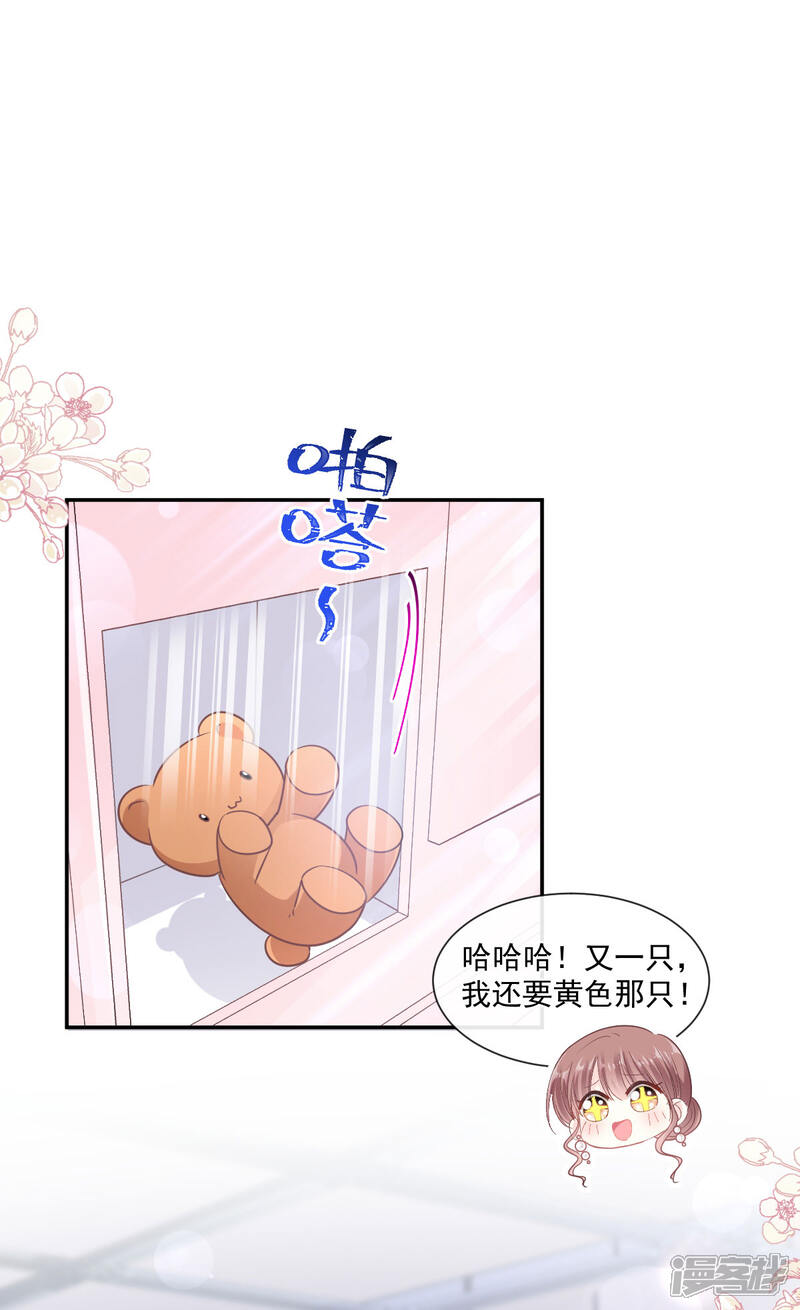《霸道总裁轻轻爱》第121话 我陪你玩 第21页