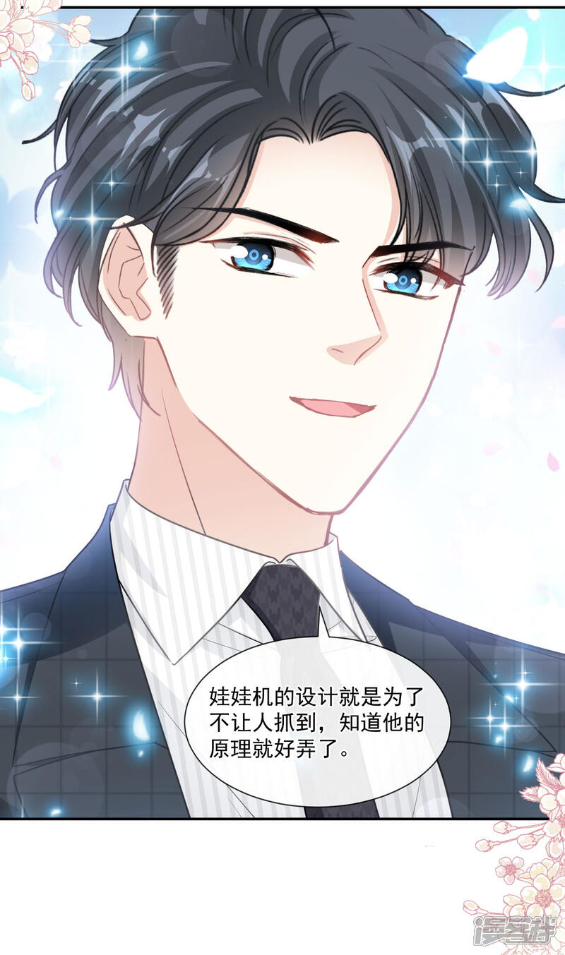 《霸道总裁轻轻爱》第121话 我陪你玩 第23页