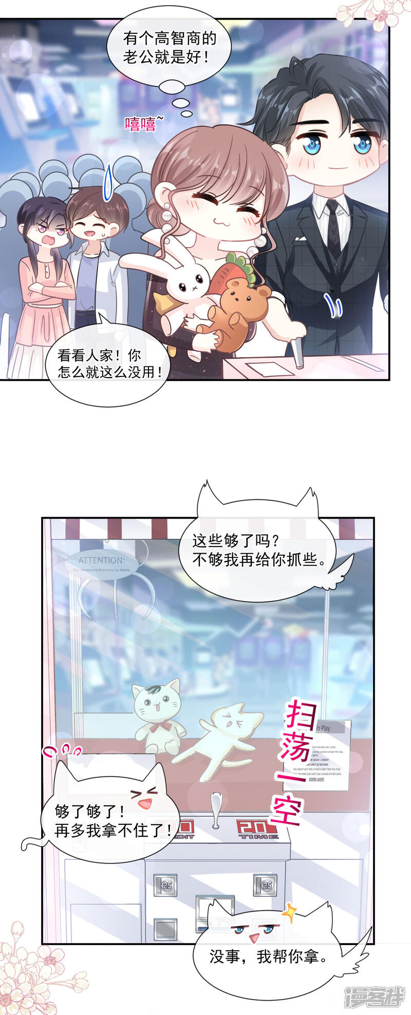 《霸道总裁轻轻爱》第121话 我陪你玩 第24页