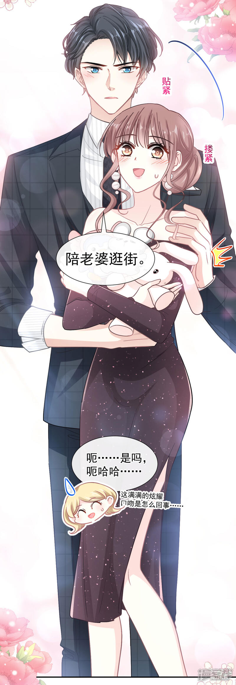 《霸道总裁轻轻爱》第121话 我陪你玩 第27页