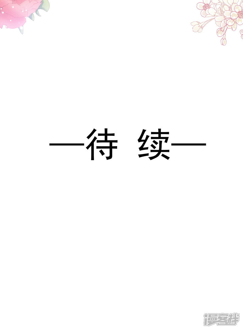 《霸道总裁轻轻爱》第121话 我陪你玩 第28页