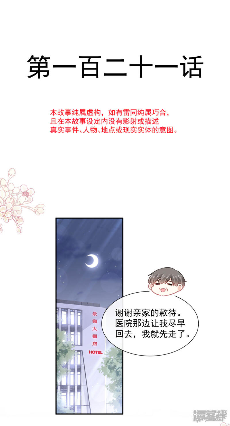 《霸道总裁轻轻爱》第121话 我陪你玩 第2页