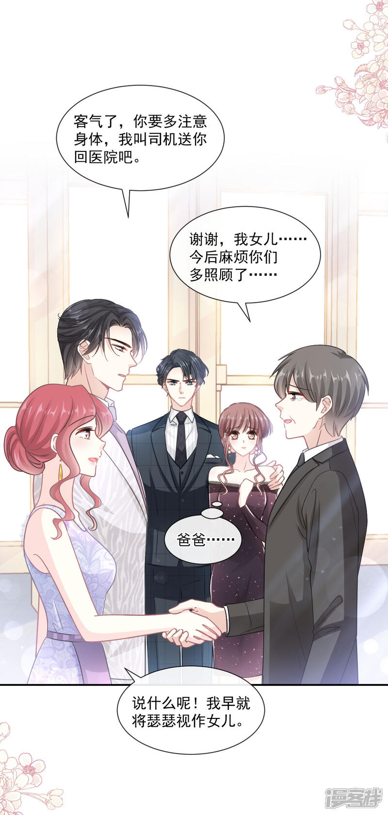 《霸道总裁轻轻爱》第121话 我陪你玩 第3页