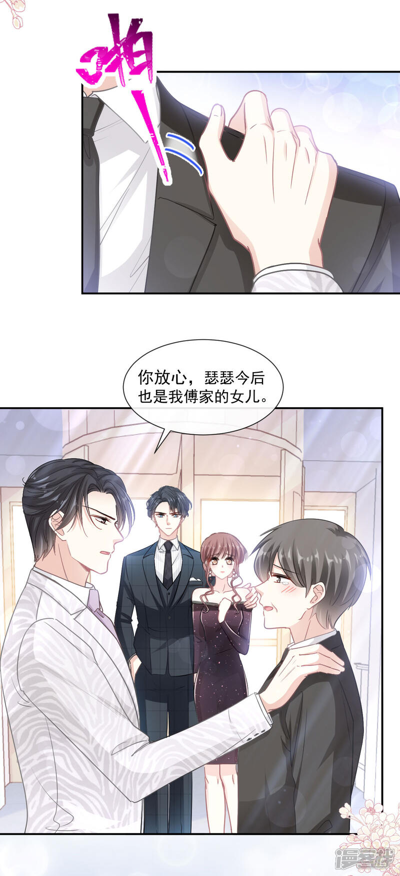 《霸道总裁轻轻爱》第121话 我陪你玩 第4页