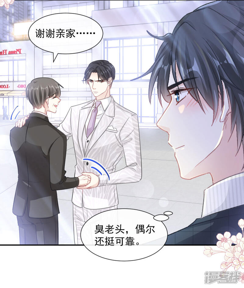 《霸道总裁轻轻爱》第121话 我陪你玩 第6页