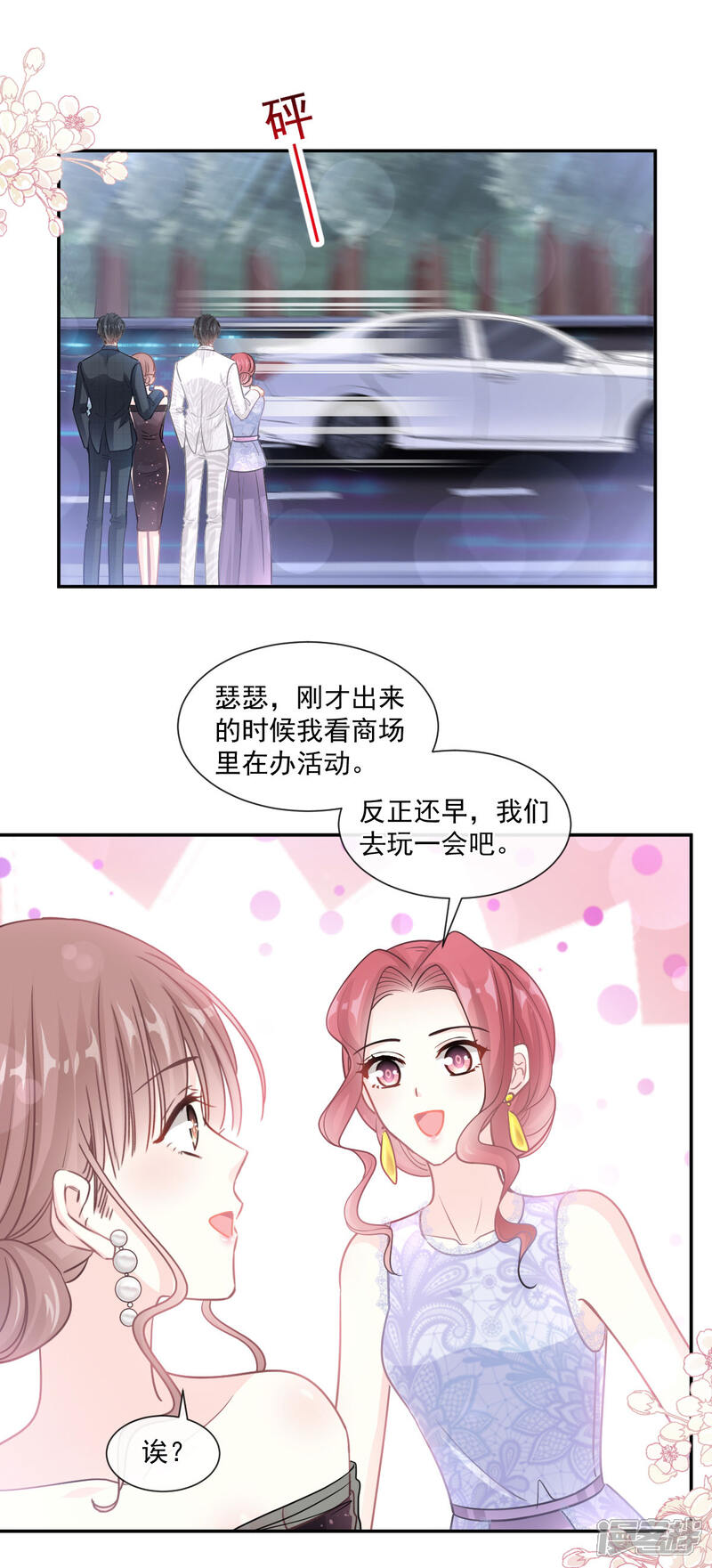 《霸道总裁轻轻爱》第121话 我陪你玩 第7页