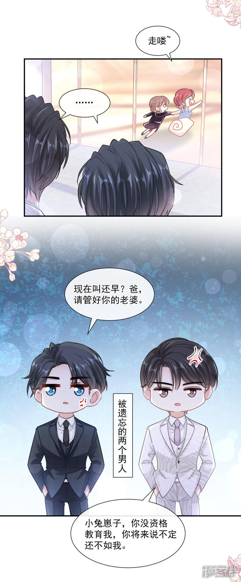 《霸道总裁轻轻爱》第121话 我陪你玩 第8页