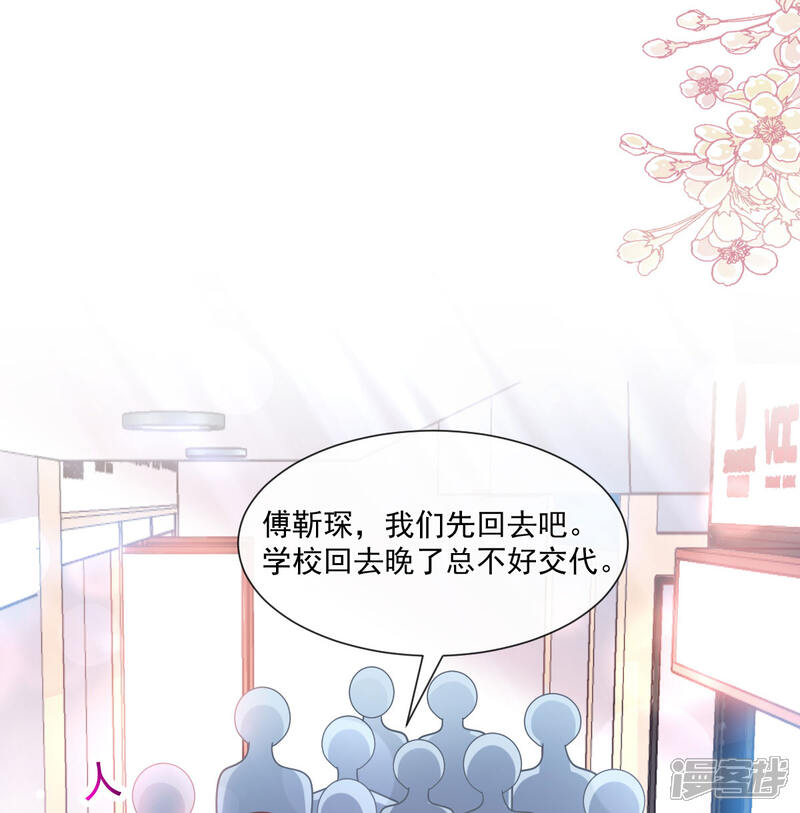 《霸道总裁轻轻爱》第121话 我陪你玩 第9页