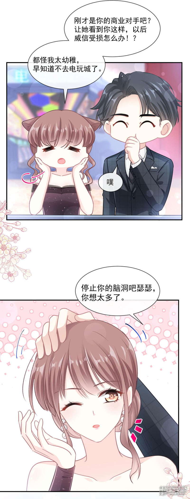 《霸道总裁轻轻爱》第122话 陪你幼稚 第10页