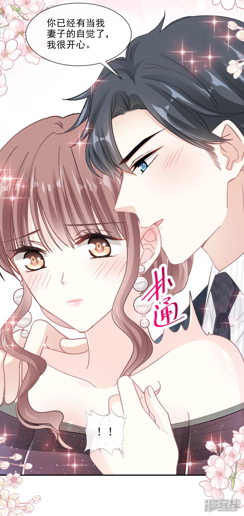 《霸道总裁轻轻爱》第122话 陪你幼稚 第14页