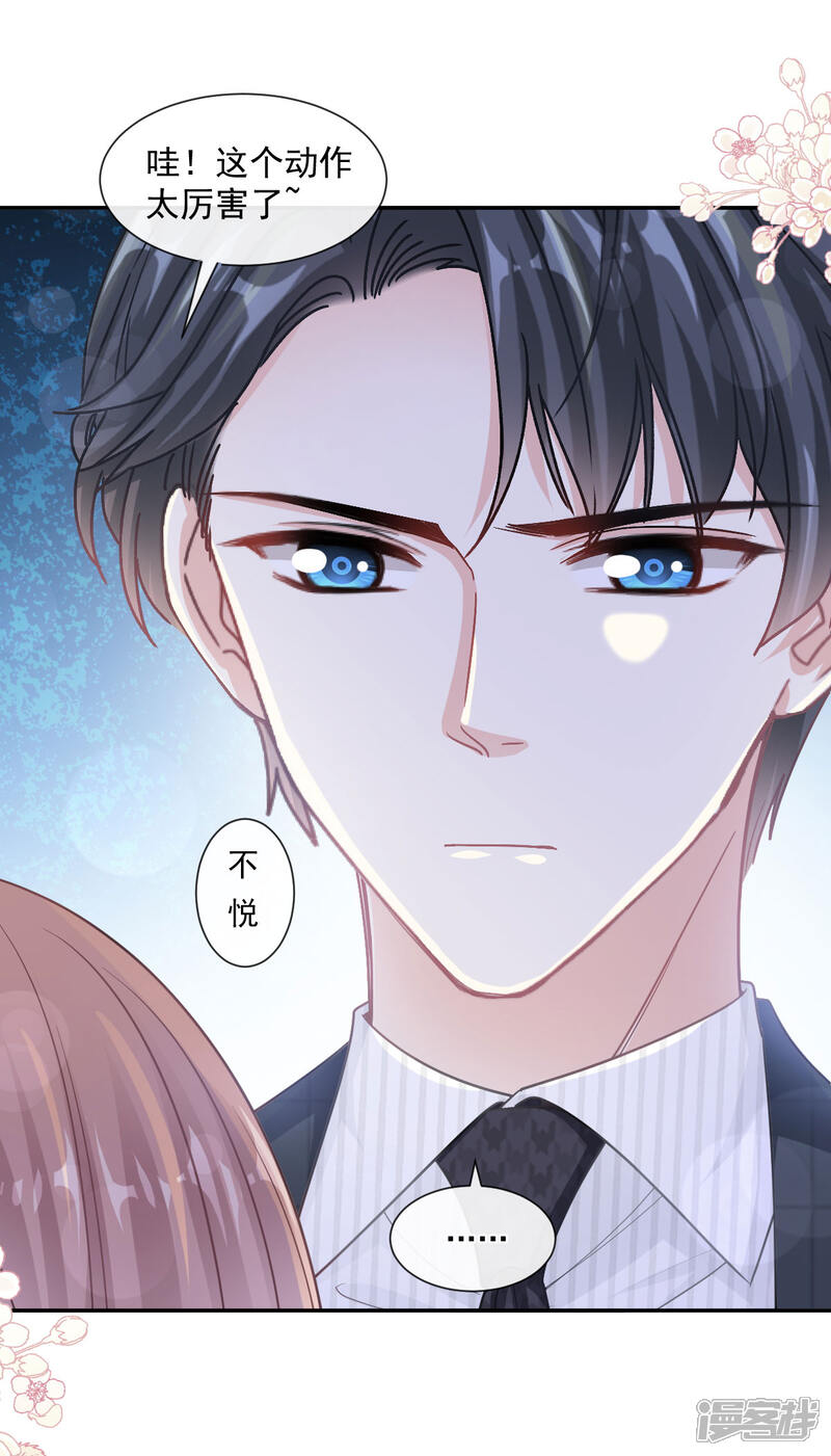 《霸道总裁轻轻爱》第122话 陪你幼稚 第17页