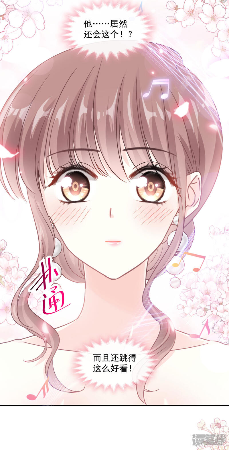 《霸道总裁轻轻爱》第122话 陪你幼稚 第23页