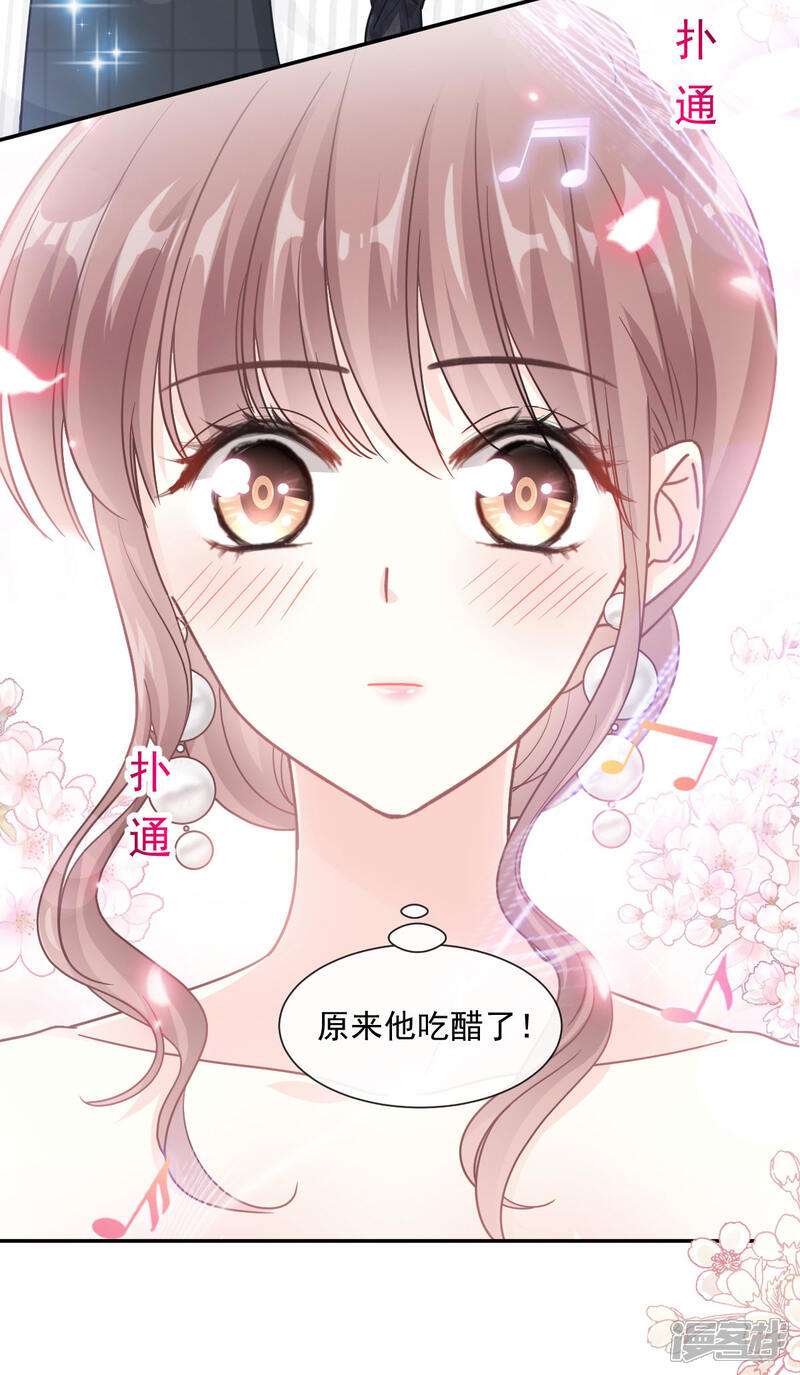 《霸道总裁轻轻爱》第122话 陪你幼稚 第27页