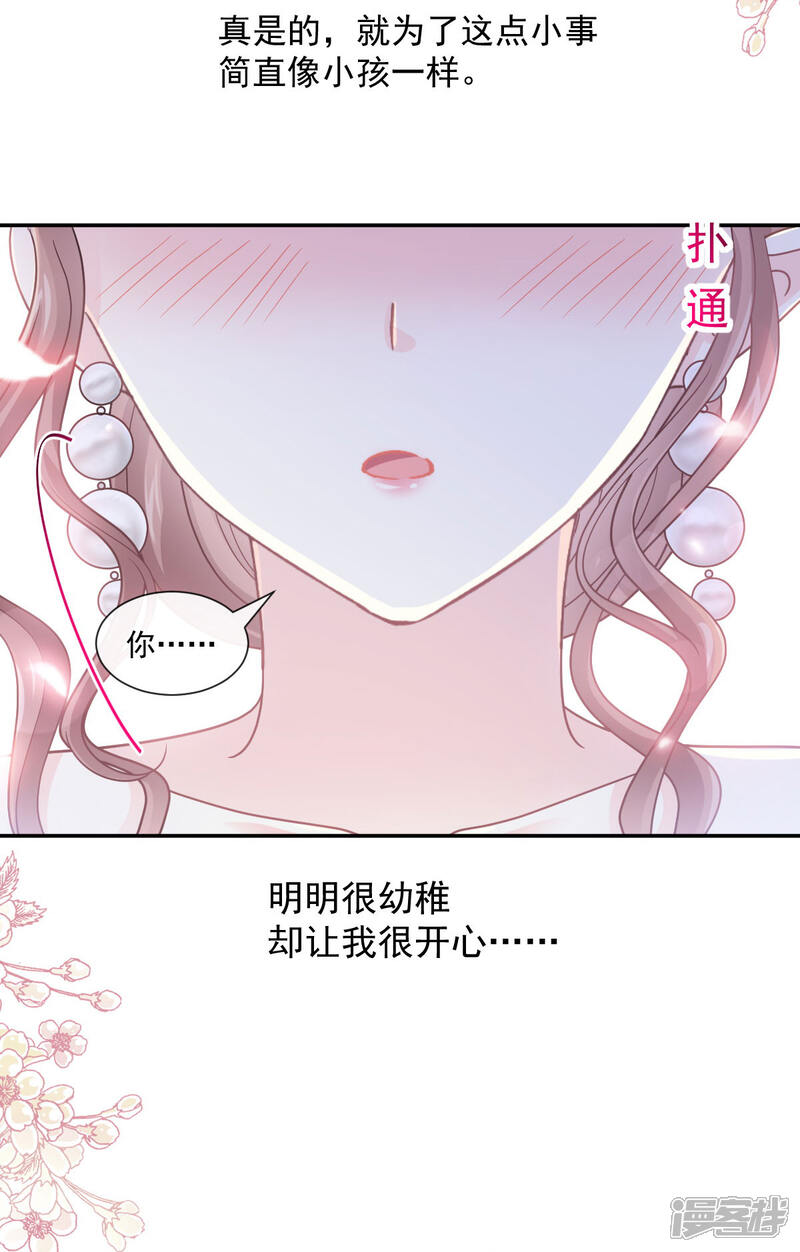 《霸道总裁轻轻爱》第122话 陪你幼稚 第28页