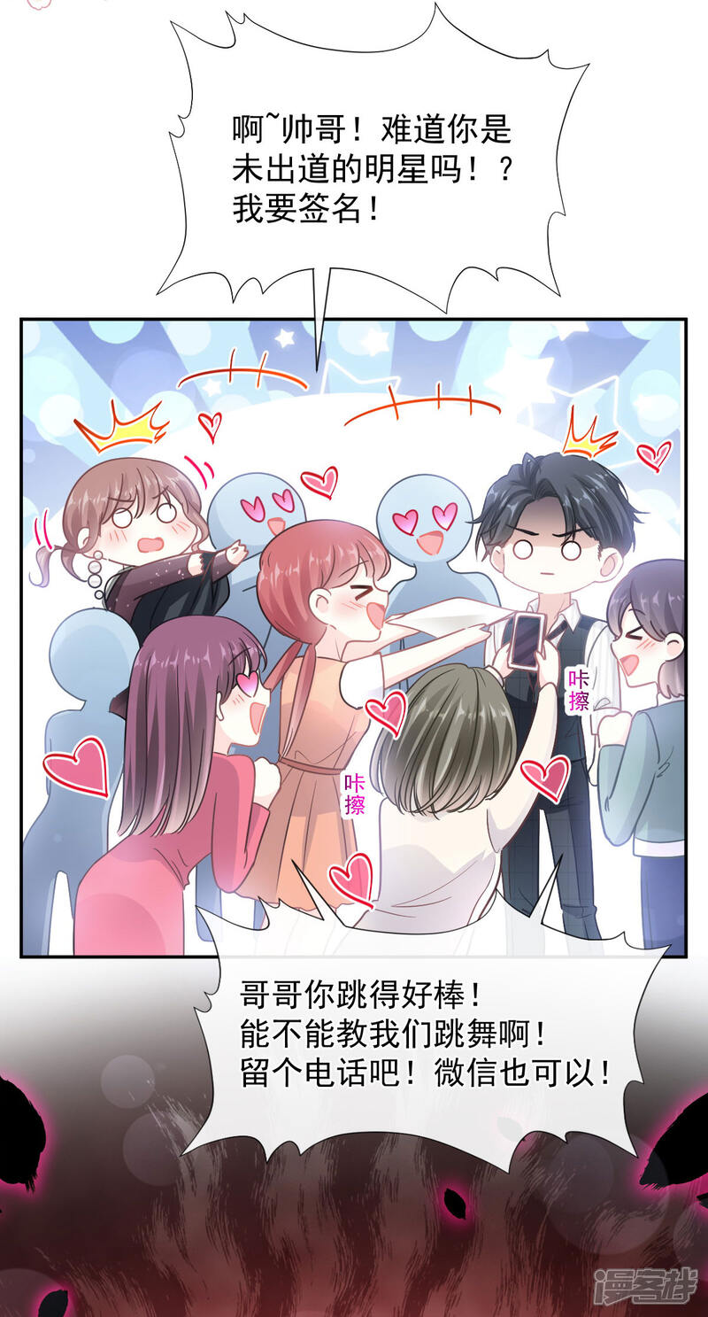 《霸道总裁轻轻爱》第122话 陪你幼稚 第29页