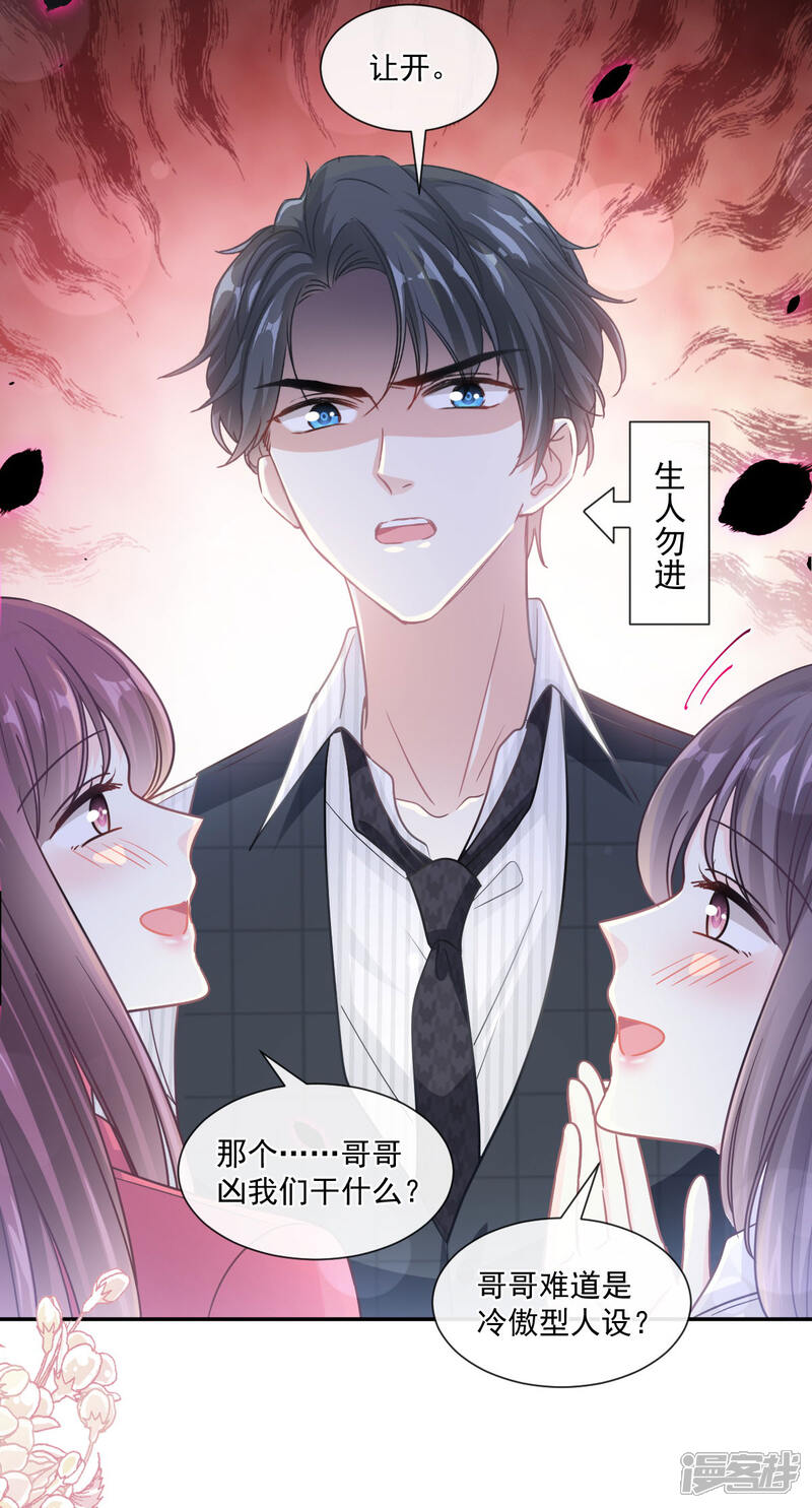 《霸道总裁轻轻爱》第122话 陪你幼稚 第30页