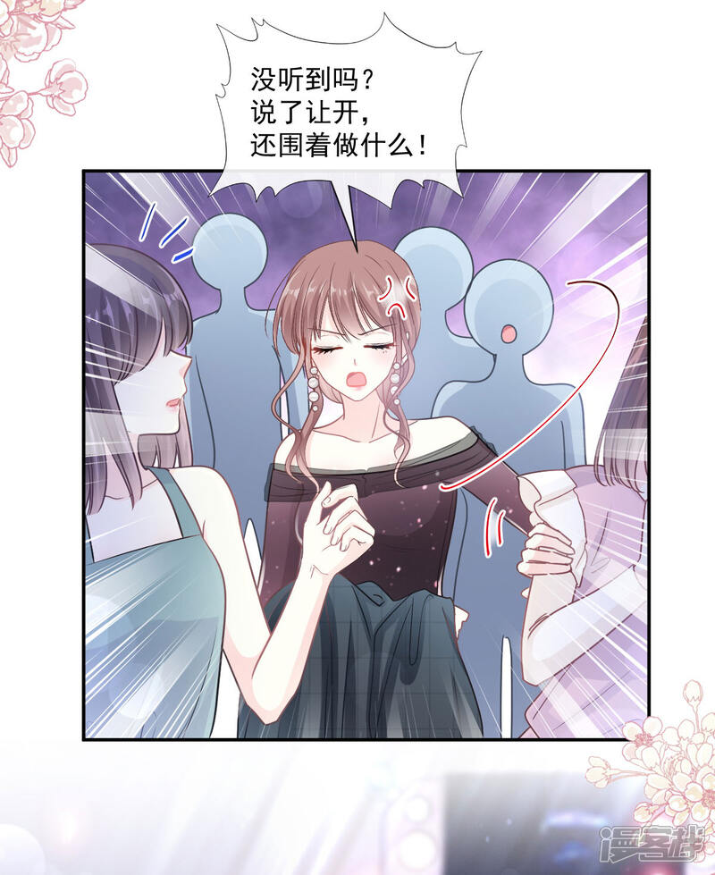 《霸道总裁轻轻爱》第122话 陪你幼稚 第31页