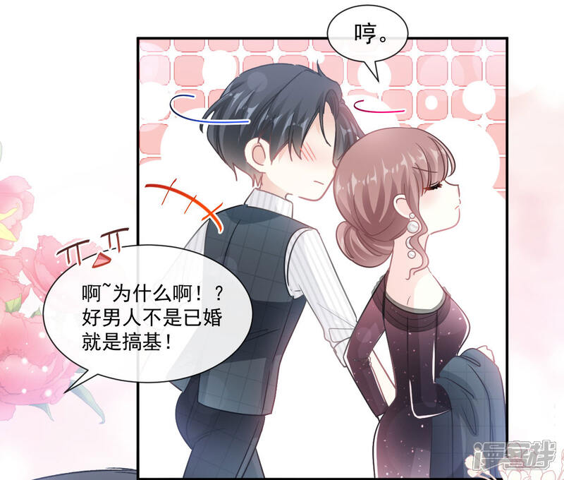 《霸道总裁轻轻爱》第122话 陪你幼稚 第33页