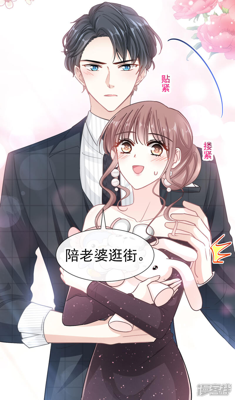 《霸道总裁轻轻爱》第122话 陪你幼稚 第3页