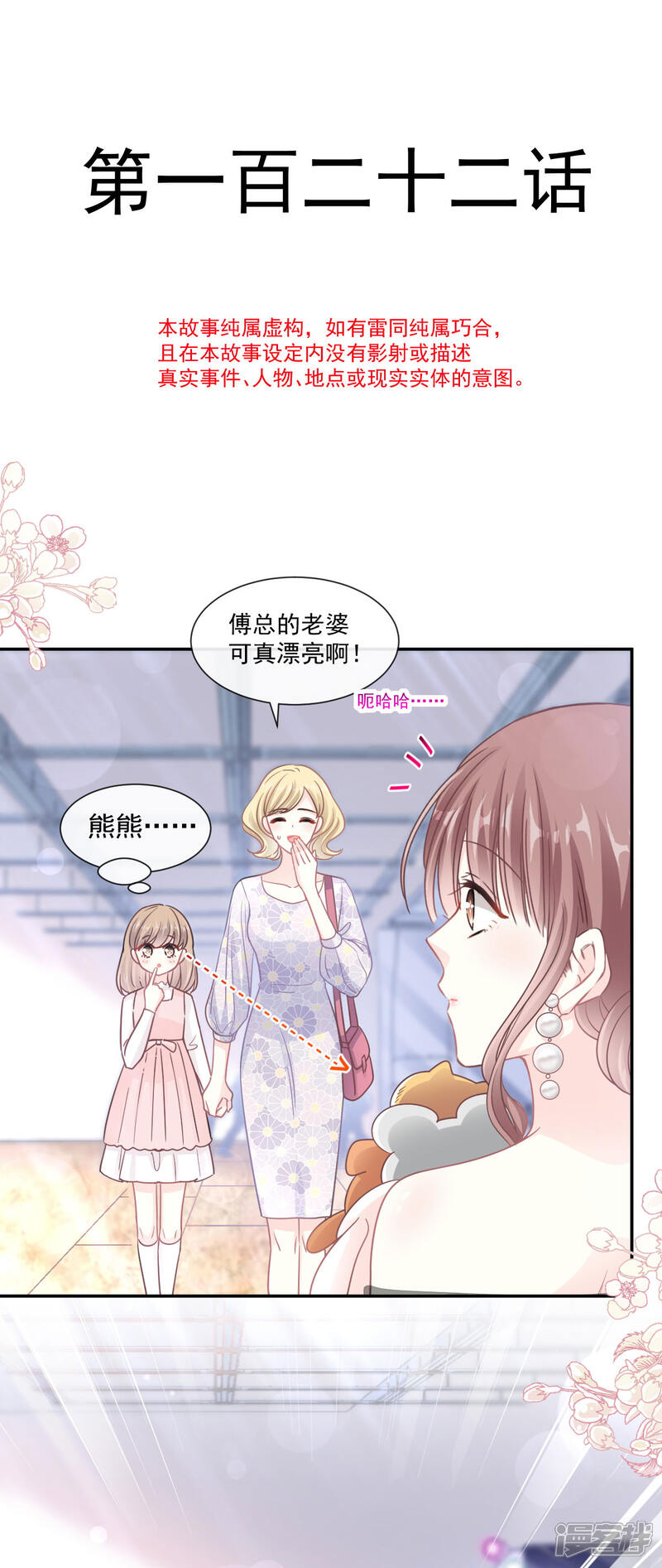 《霸道总裁轻轻爱》第122话 陪你幼稚 第5页