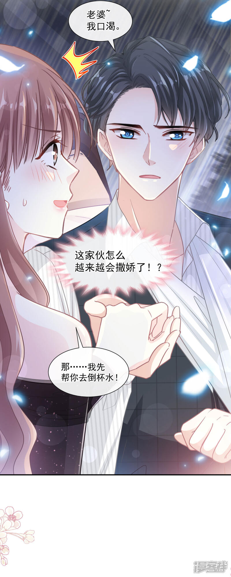 《霸道总裁轻轻爱》第124话 得寸进尺 第10页