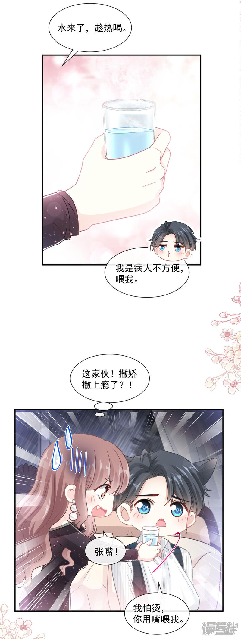 《霸道总裁轻轻爱》第124话 得寸进尺 第11页