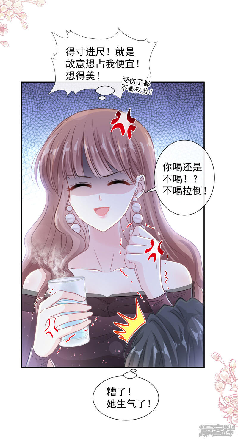 《霸道总裁轻轻爱》第124话 得寸进尺 第12页