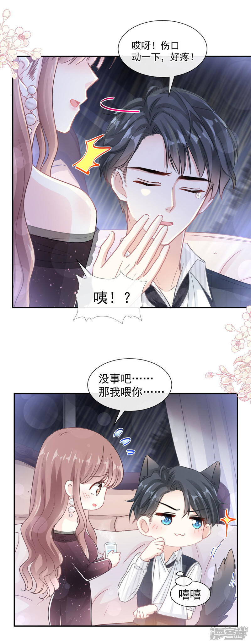 《霸道总裁轻轻爱》第124话 得寸进尺 第13页