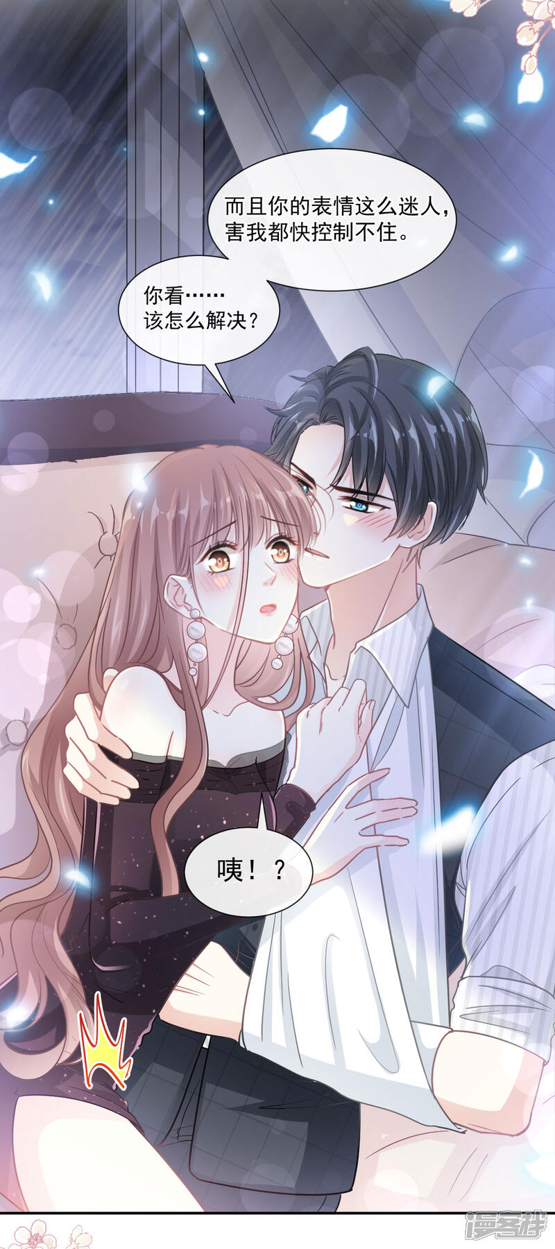 《霸道总裁轻轻爱》第124话 得寸进尺 第19页