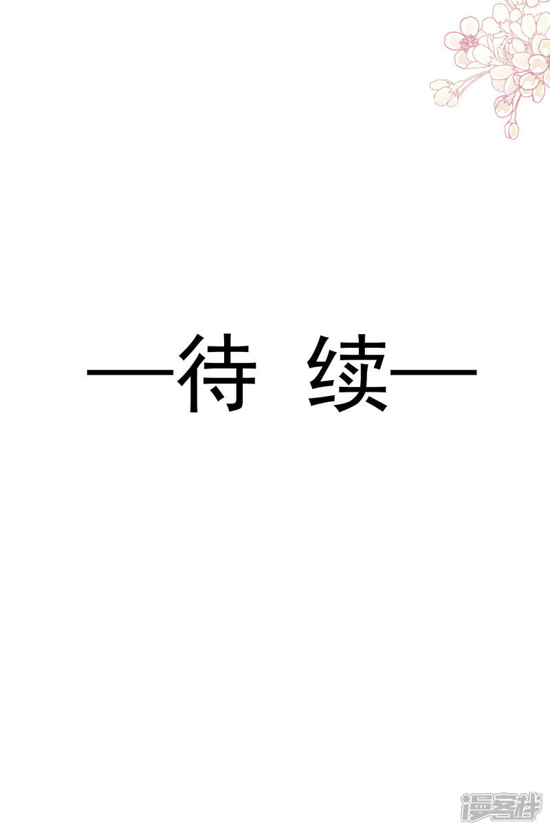 《霸道总裁轻轻爱》第124话 得寸进尺 第20页