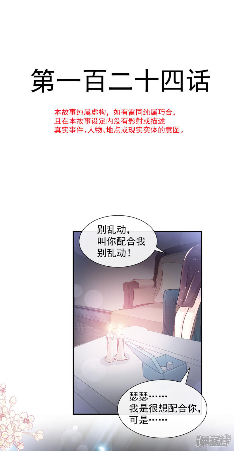 《霸道总裁轻轻爱》第124话 得寸进尺 第2页