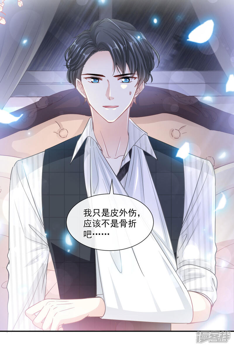 《霸道总裁轻轻爱》第124话 得寸进尺 第3页