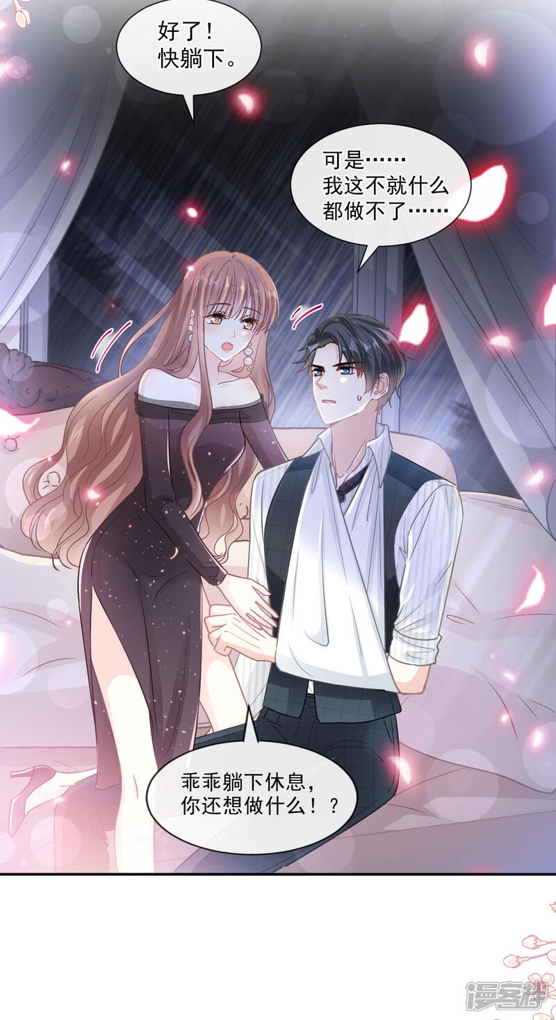 《霸道总裁轻轻爱》第124话 得寸进尺 第5页