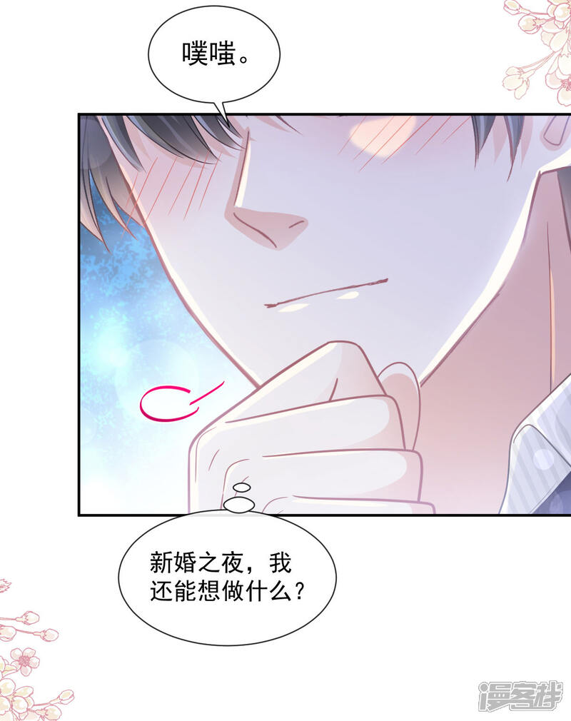 《霸道总裁轻轻爱》第124话 得寸进尺 第6页