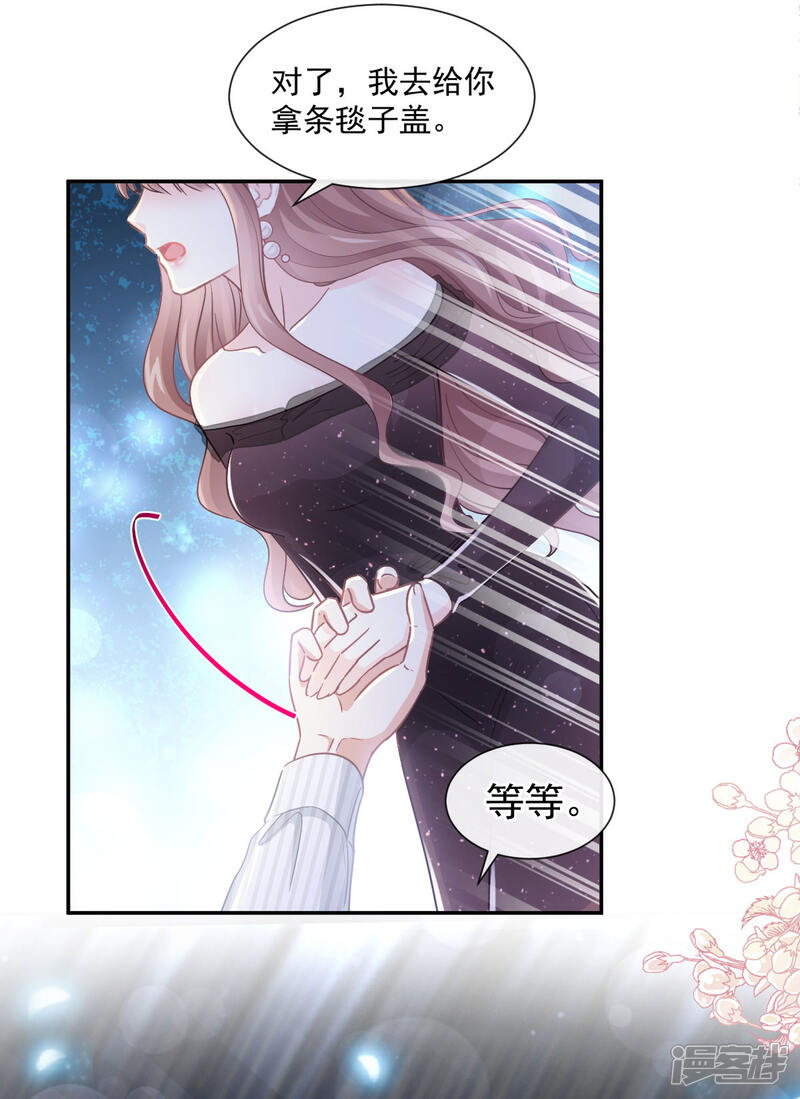 《霸道总裁轻轻爱》第124话 得寸进尺 第9页