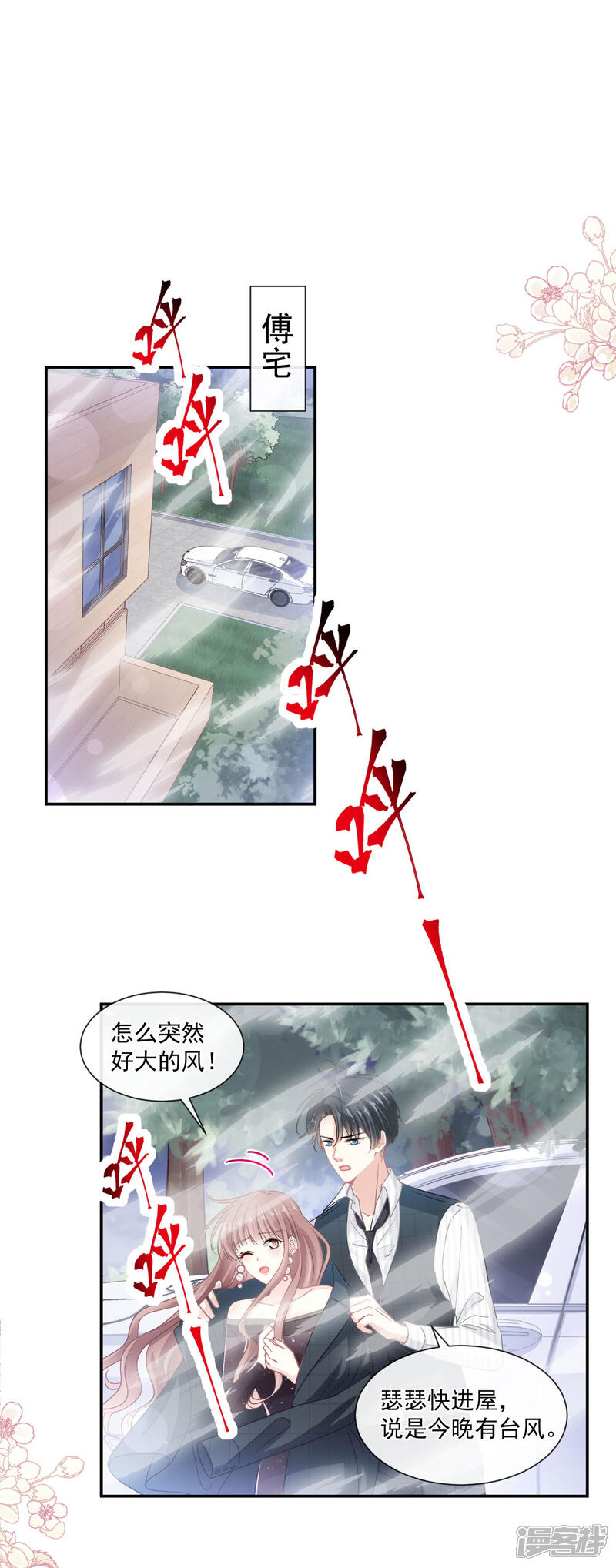 《霸道总裁轻轻爱》第123话 台风夜惊魂 第11页
