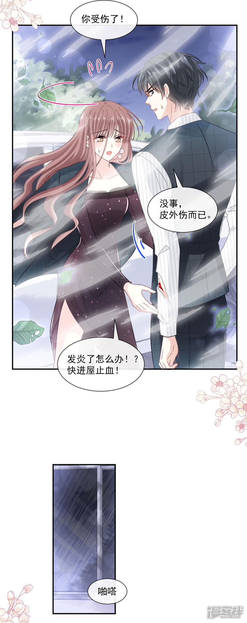 《霸道总裁轻轻爱》第123话 台风夜惊魂 第14页