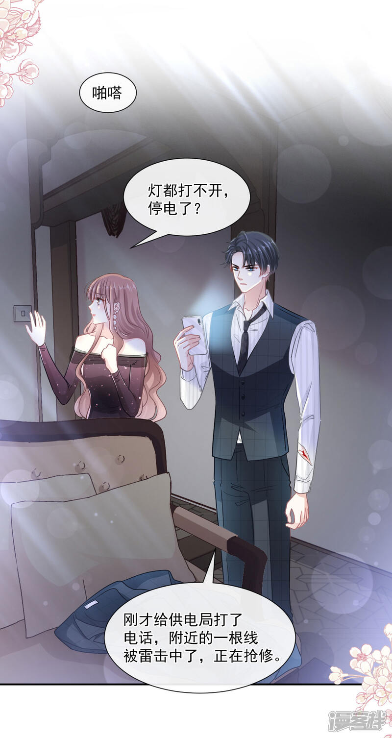 《霸道总裁轻轻爱》第123话 台风夜惊魂 第15页