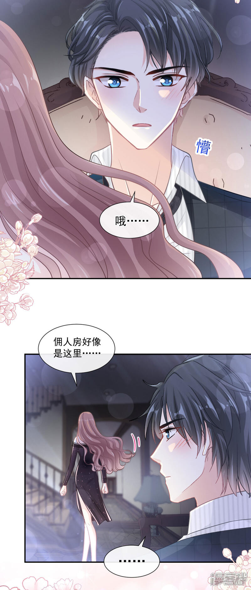 《霸道总裁轻轻爱》第123话 台风夜惊魂 第19页