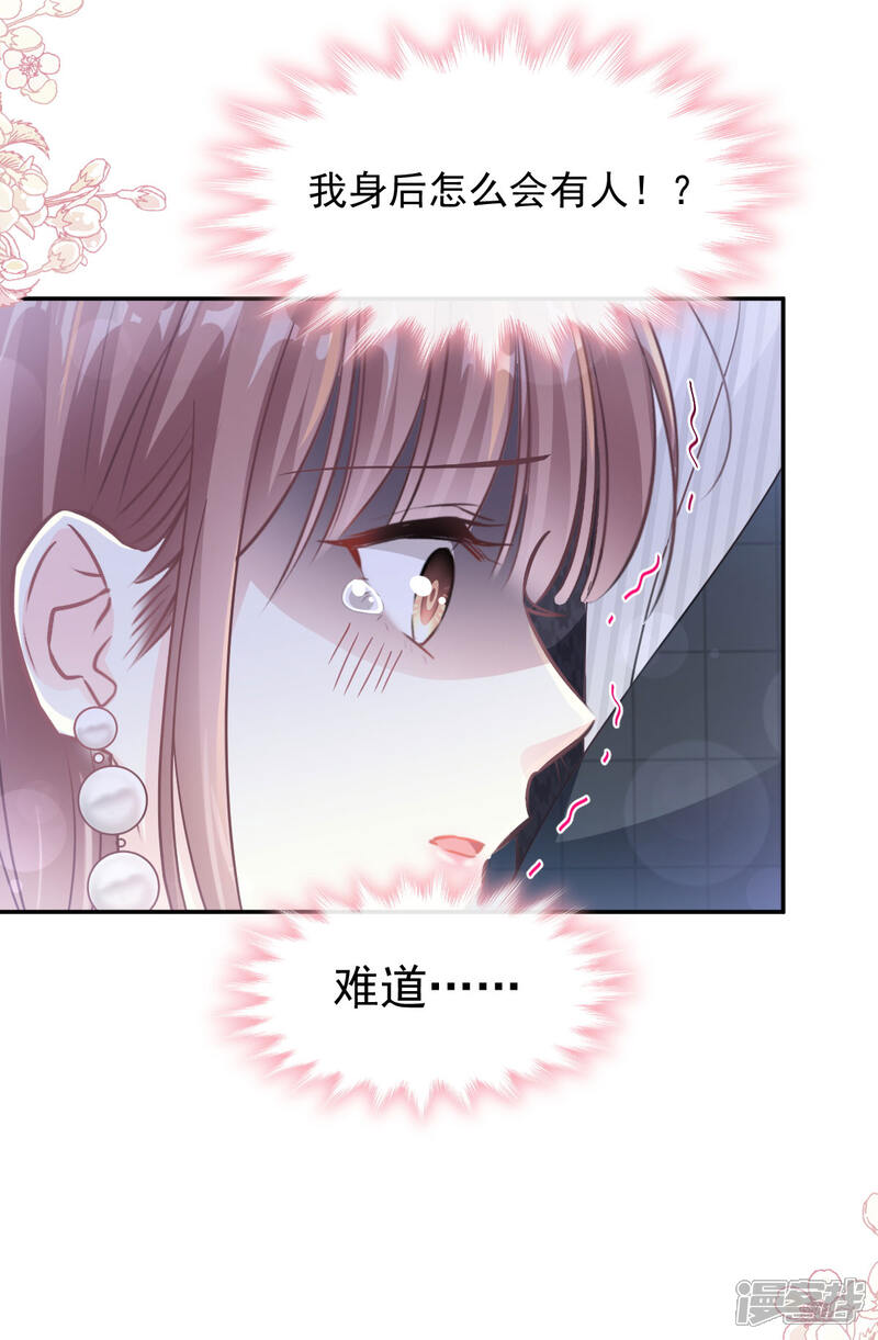 《霸道总裁轻轻爱》第123话 台风夜惊魂 第25页
