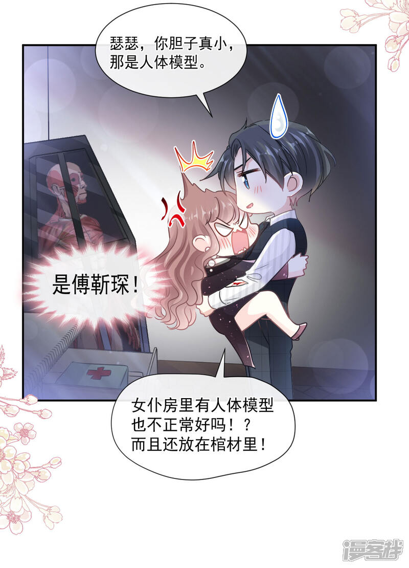 《霸道总裁轻轻爱》第123话 台风夜惊魂 第26页