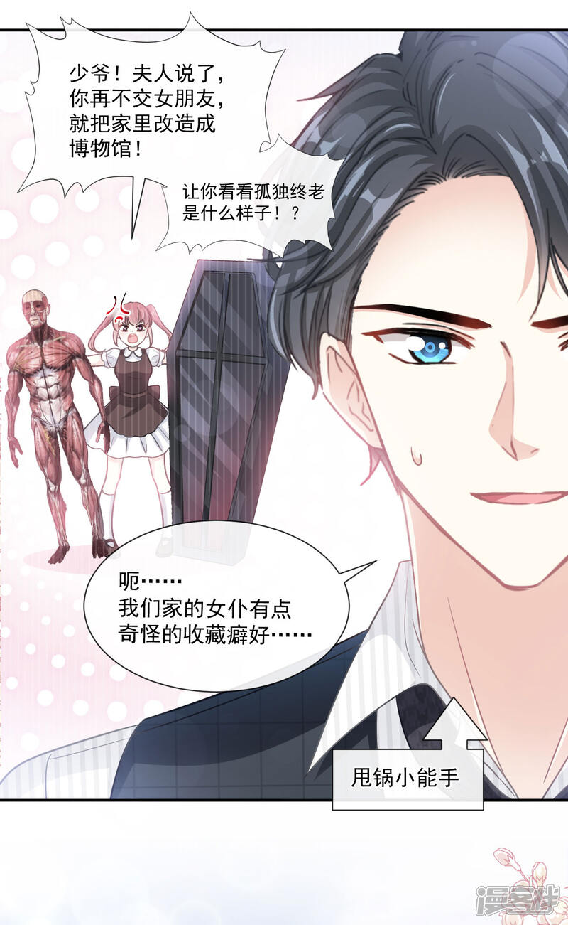 《霸道总裁轻轻爱》第123话 台风夜惊魂 第27页