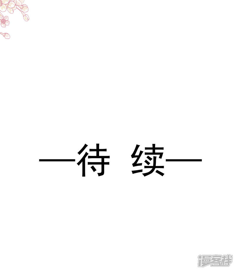《霸道总裁轻轻爱》第123话 台风夜惊魂 第29页