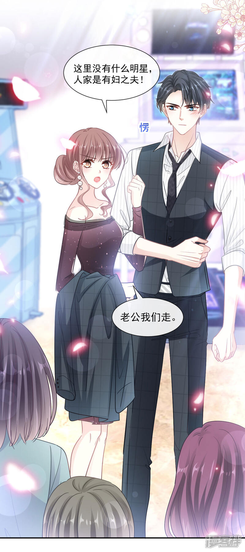 《霸道总裁轻轻爱》第123话 台风夜惊魂 第2页